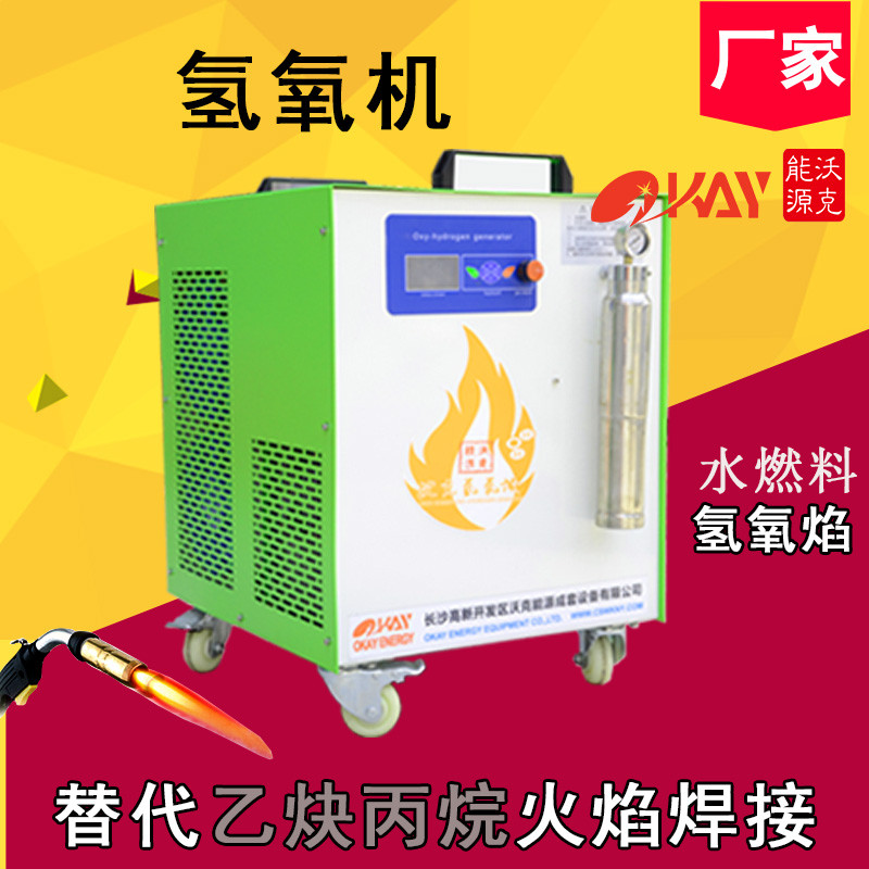 沃克OH水燃料氫氧機 沃克OH水燃料氫氧機