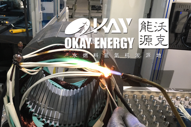 沃克能源氫氧焊接設(shè)備杜絕電機(jī)引線抗腐蝕性能差導(dǎo)致的不良后果