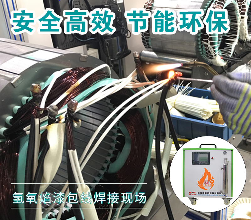 漆包線怎么焊接？氫氧焰漆包線焊機的優(yōu)勢