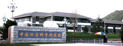中國(guó)計(jì)量科學(xué)研究院
