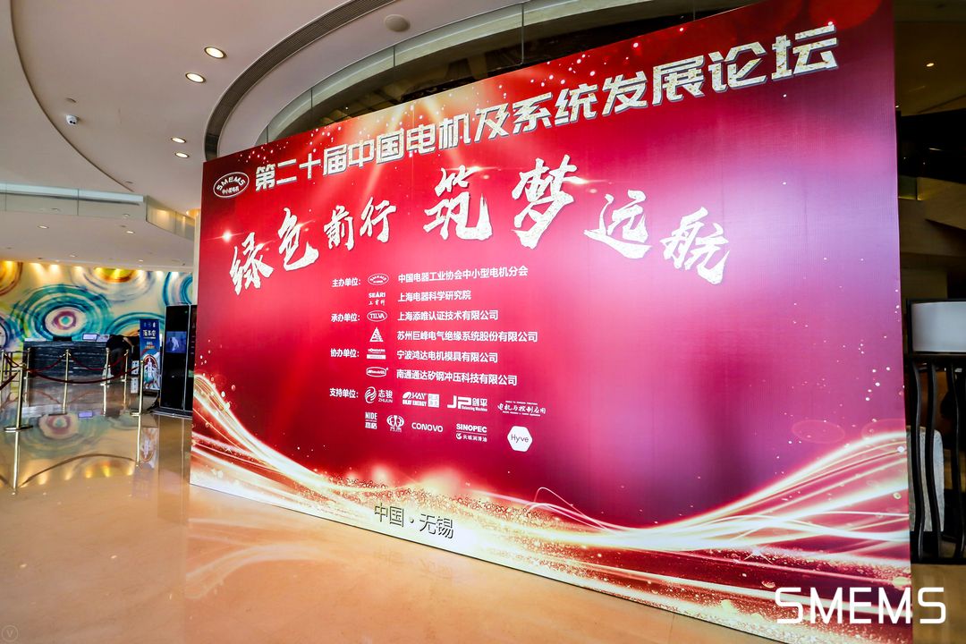 中國電機(jī)及系統(tǒng)發(fā)展論壇大會(huì)