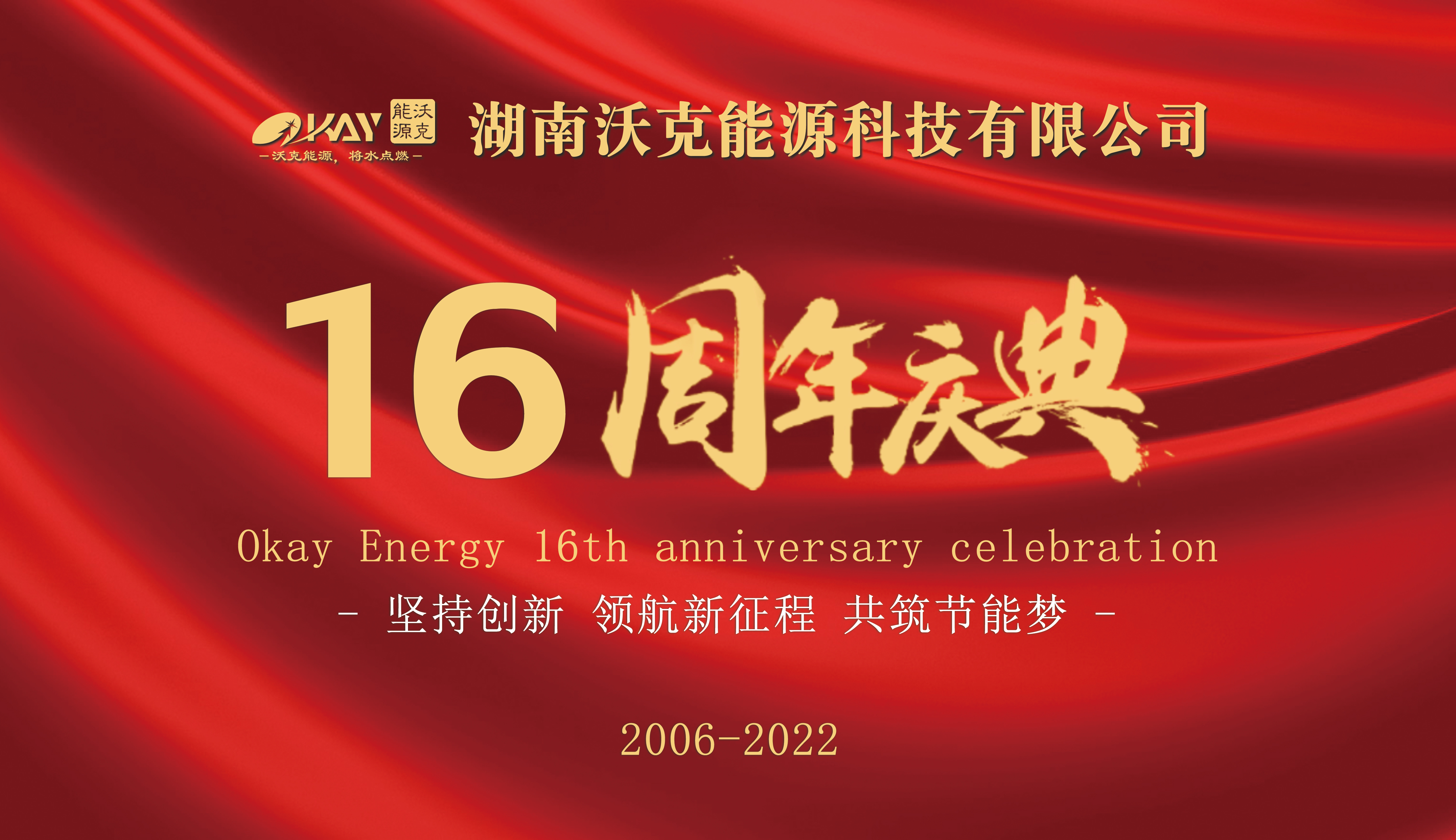 “堅(jiān)持創(chuàng)新， 注重科研”沃克能源十六年來始終如一