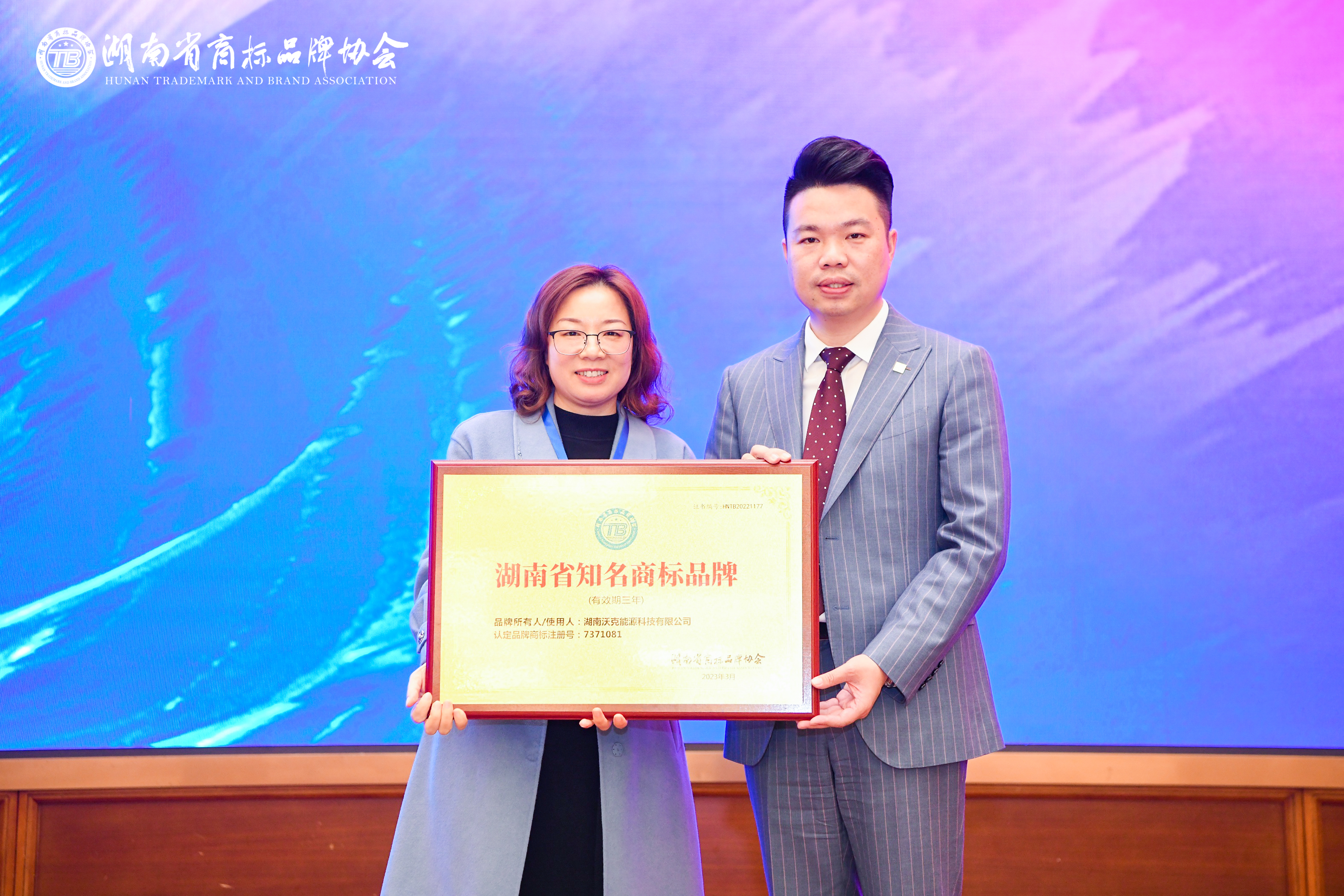 喜訊！沃克能源獲湖南省知名商標(biāo)品牌認(rèn)定