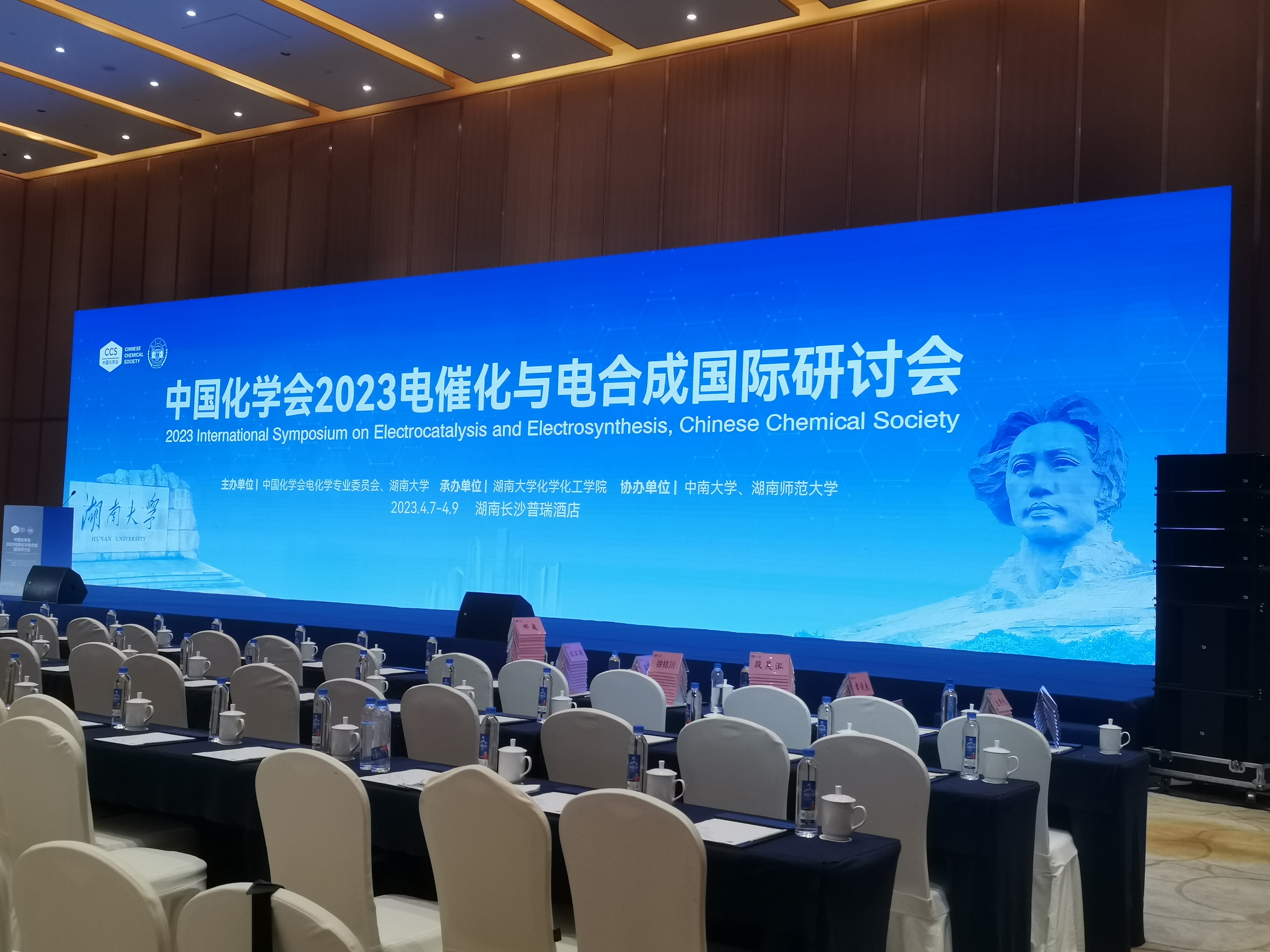 祝賀中國化學(xué)會2023電催化與電合成國際研討會成功舉辦！