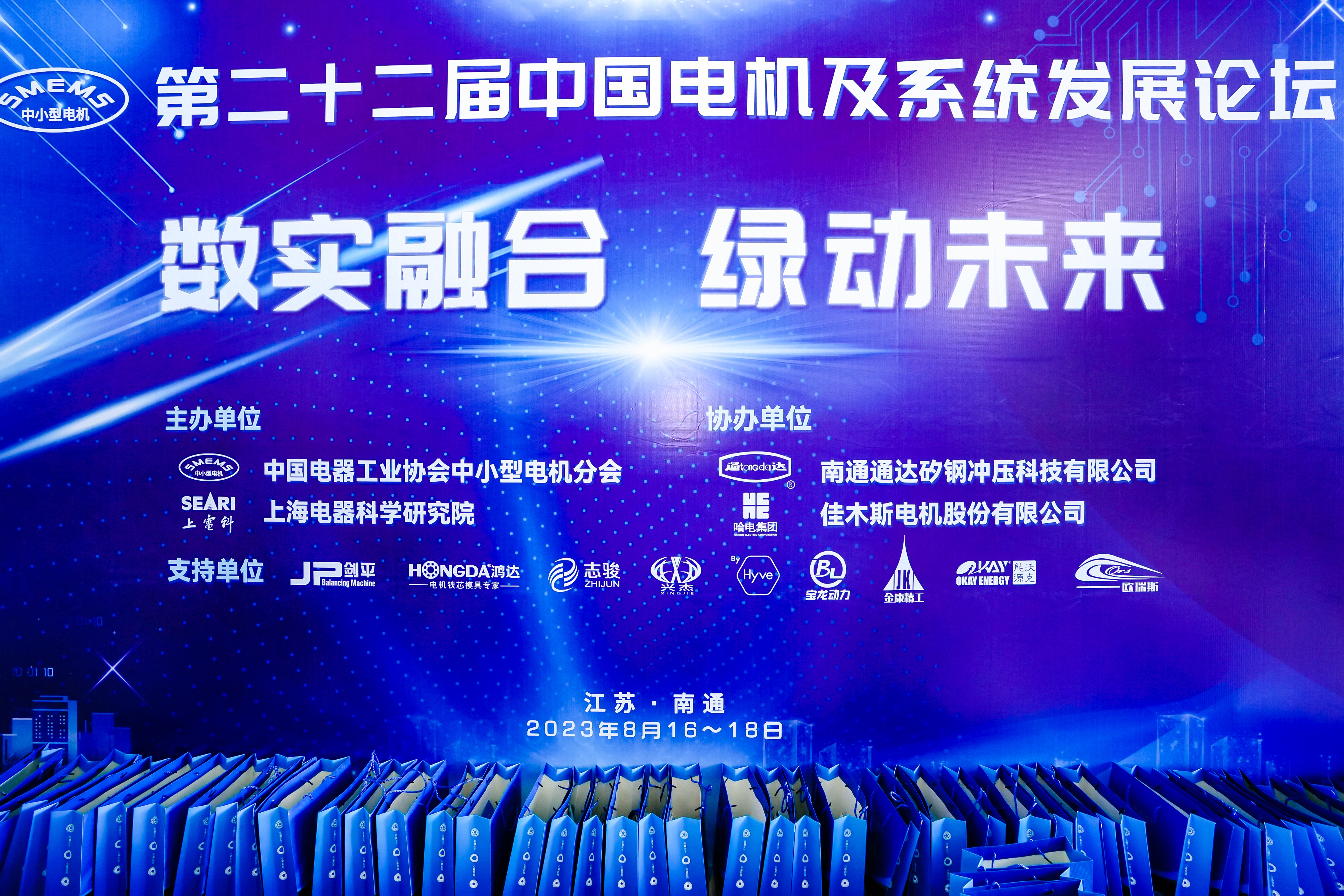 第二十二屆中國電機及系統(tǒng)發(fā)展論壇現(xiàn)場