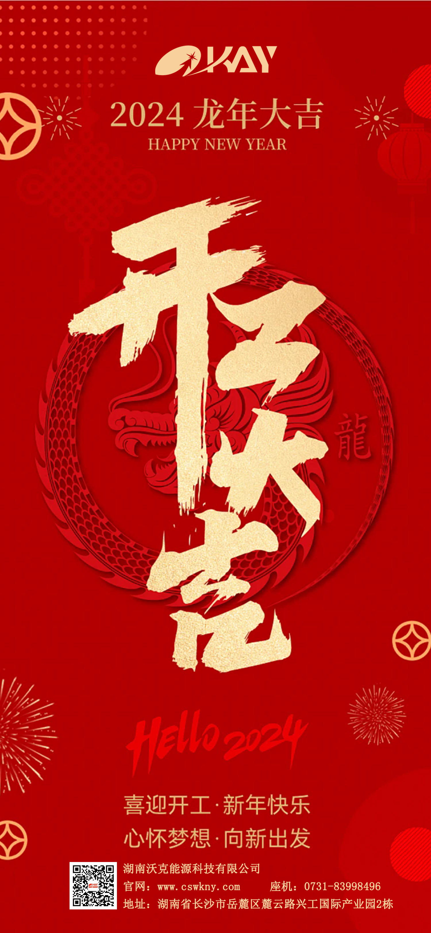 沃克能源開(kāi)工大吉.jpg