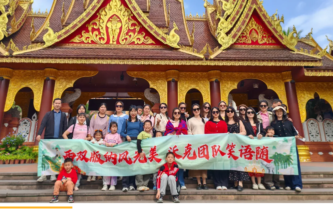 沃克能源西雙版納團(tuán)建.png