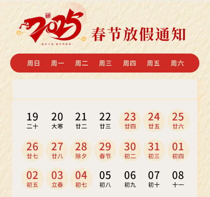 沃克能源春節(jié)放假安排