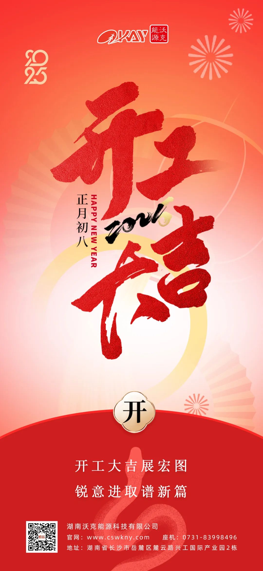 開(kāi)工大吉.jpg